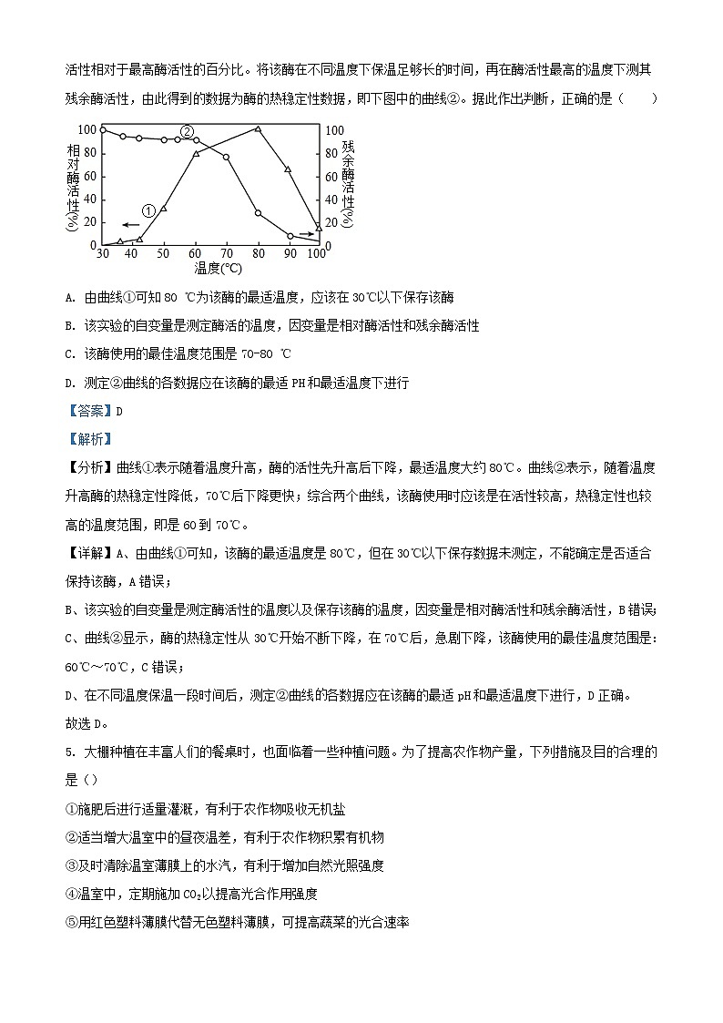 重庆市2023_2024学年高三生物上学期入学测试试题含解析第3页