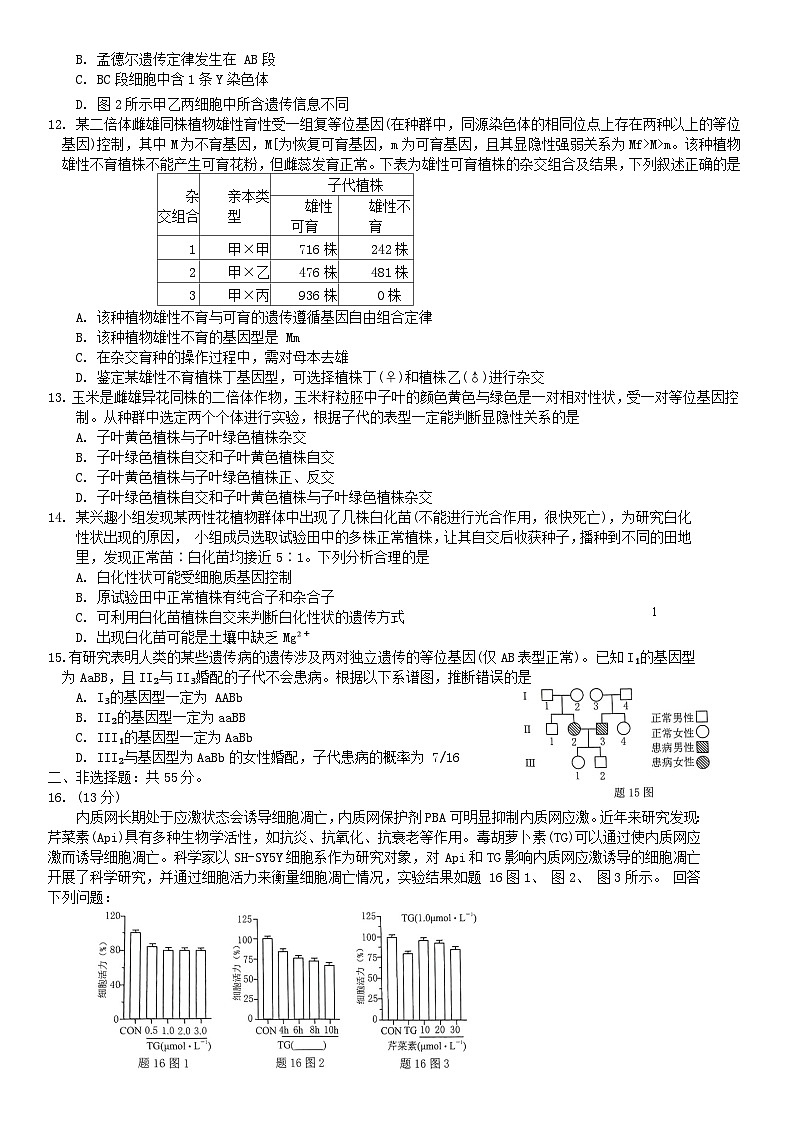 重庆市2023_2024学年高三生物上学期11月调研测试含解析第3页