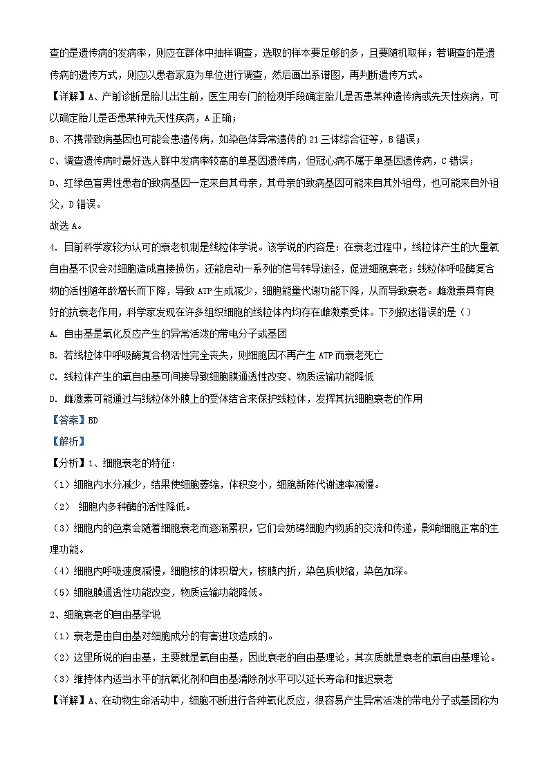 重庆市2023_2024学年高三生物上学期开学考试试题含解析第3页