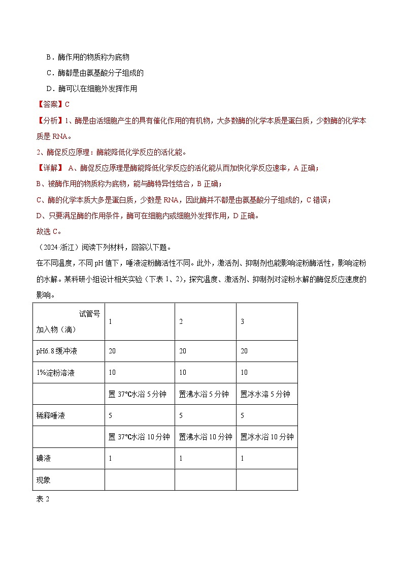 专题05 细胞的能量供应和利用（解析版）第3页