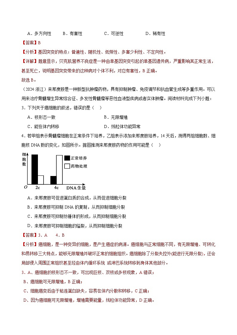 专题11 基因突变及其他变异（解析版）第2页