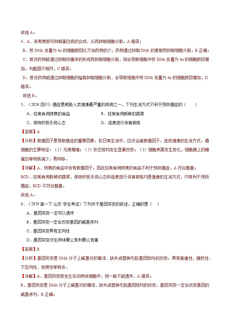 专题11 基因突变及其他变异（解析版）第3页