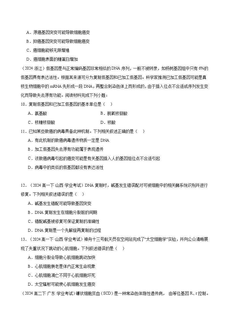 专题11 基因突变及其他变异（原卷版）第3页