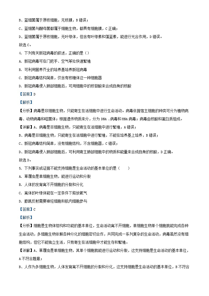 重庆市2023_2024学年高一生物上学期12月月考试题含解析第3页