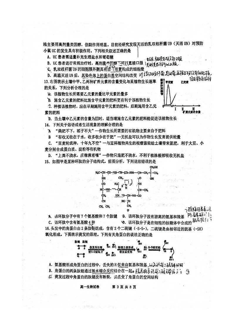 福建省福州市2023_2024学年高一生物上学期期中试卷第3页