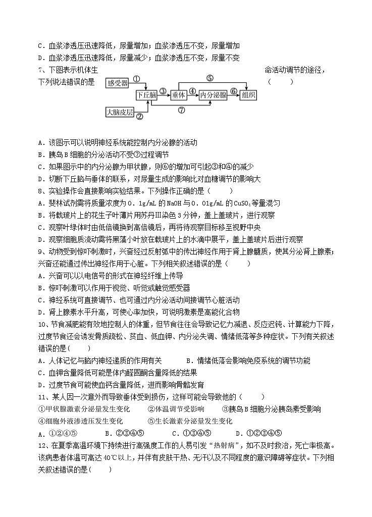 广东省汕头市2023_2024学年高二生物上学期期中试题第2页
