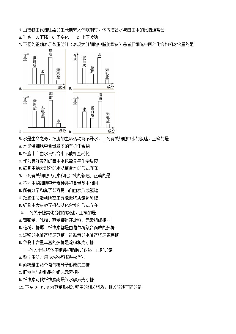 广东省深圳市2023_2024学年高一生物上学期11月期中试题第2页