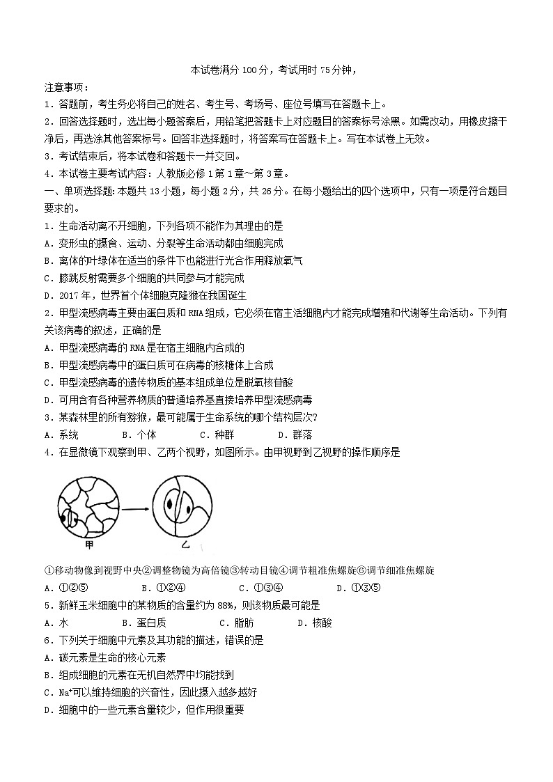 河北省沧衡八校联盟2023_2024学年高一生物上学期11月期中试题第1页