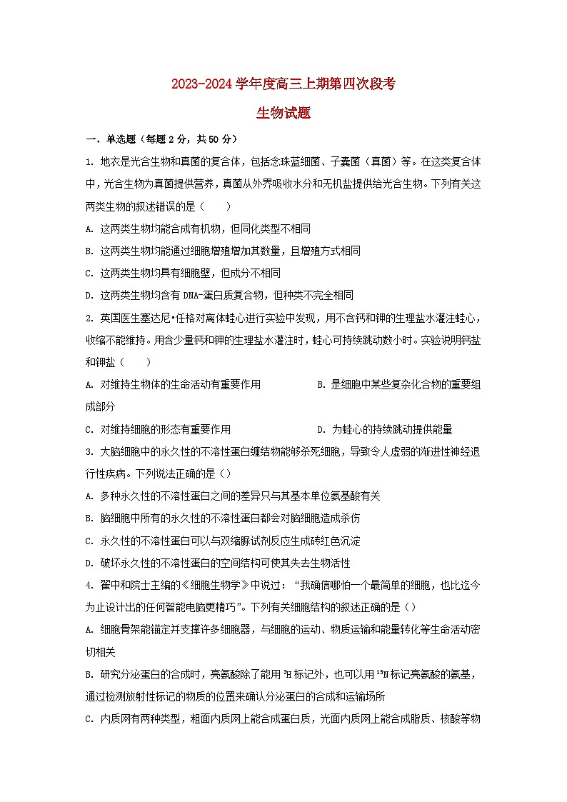 河南省周口市项城市2023_2024学年高三生物上学期11月期中试题含解析第1页
