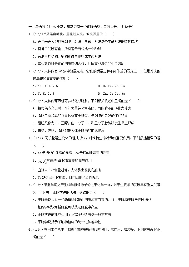 黑龙江省哈尔滨市2023_2024学年高一生物上学期期中试题含解析第1页