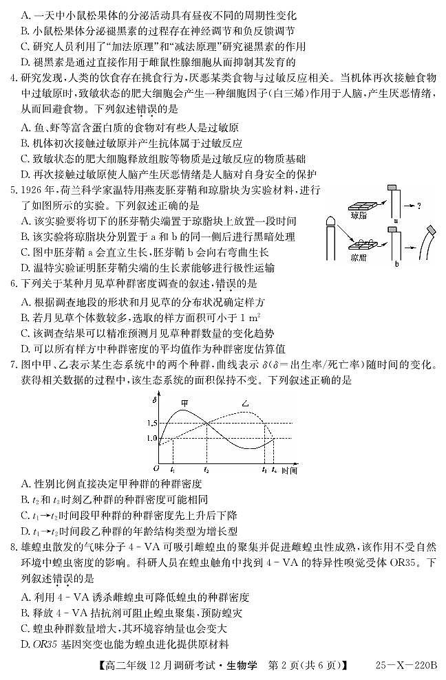 26 届高二年级 TOP二十名校12月调研考试生物试卷第2页
