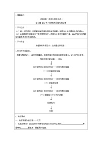 高中生物人教版 (2019)必修2《遗传与进化》第1节 生物有共同祖先的证据学案