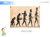 人教版（2019）高中生物必修二《遗传与进化》第6章生物的进化6.1 《生物有共同祖先的证据》课件