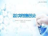 人教版（2019）高中生物必修二《遗传与进化》第6章生物的进化6.1 《生物有共同祖先的证据》课件