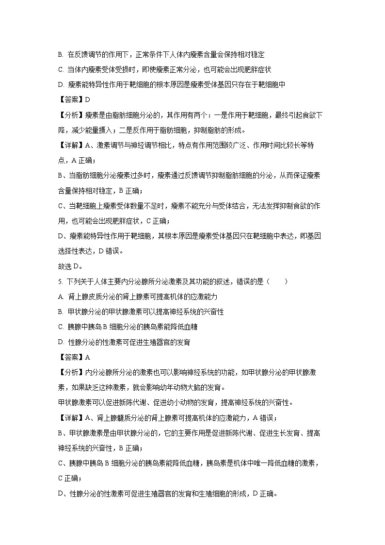 江苏省盐城市联盟校2024~2025学年高二上学期11月期中联考生物试卷(解析版)第3页