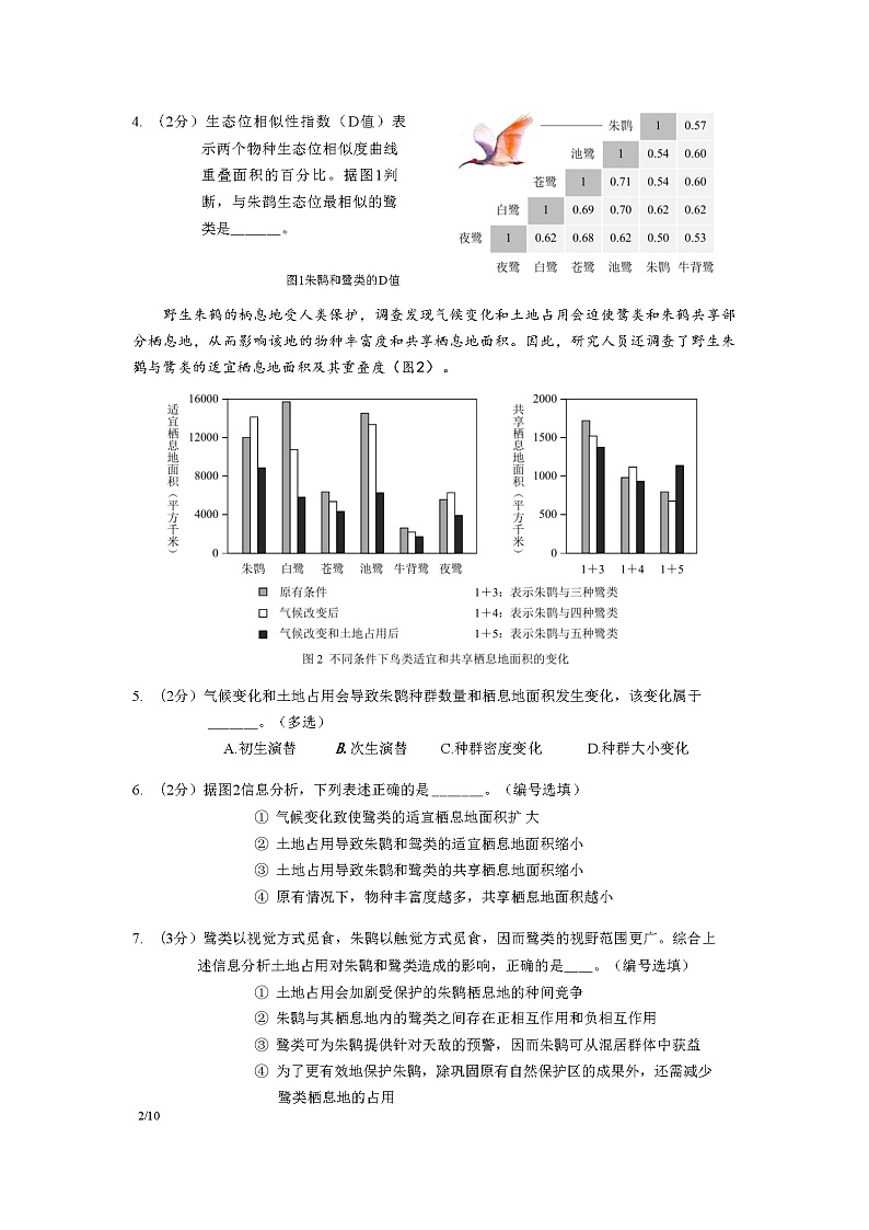上海市杨浦区2024-2025高三一模质量调研生物试题及答案第2页