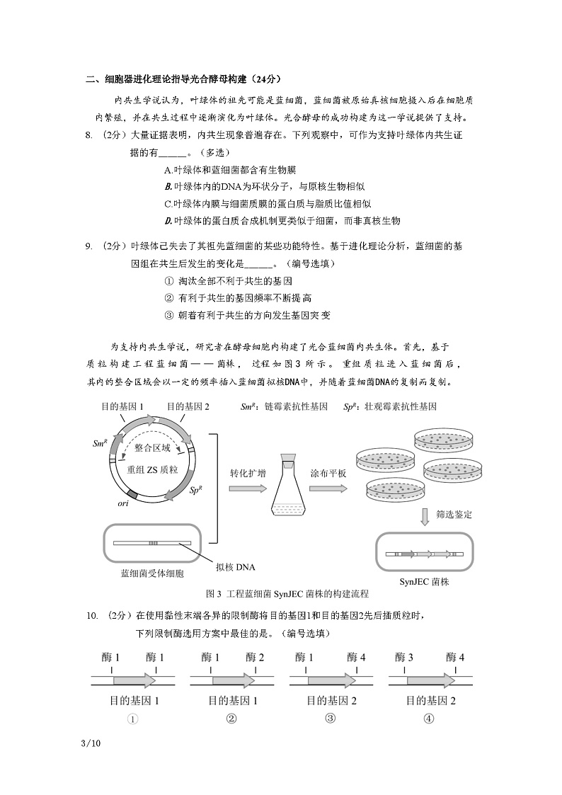 上海市杨浦区2024-2025高三一模质量调研生物试题及答案第3页