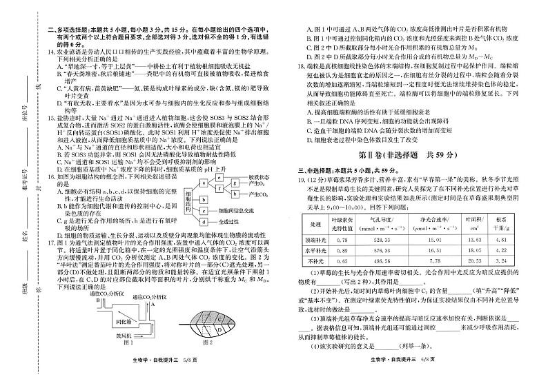 生物丨河北省衡水市冀州区河北冀州中学2025届高三上学期12月月考生物试卷及答案第3页