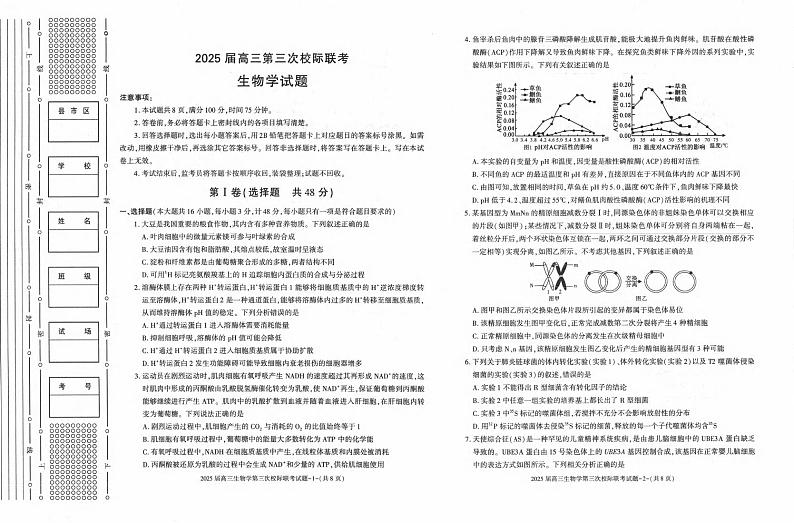生物丨陕西省汉中市部分学校2025届高三上学期12月第三次校际联考生物试卷及答案第1页
