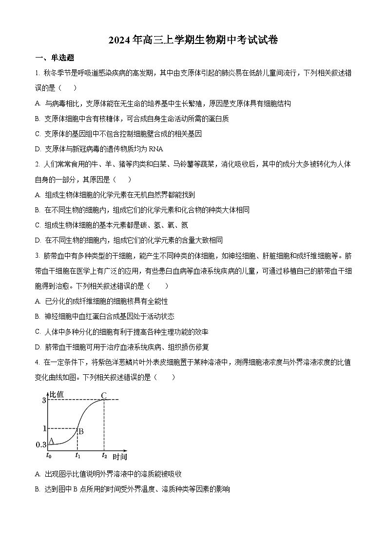 µ╣ûσìùτ£üσ▓│Θÿ│σ╕éΣ║æµ║¬σî║2024-2025σ¡ªσ╣┤Θ½ÿΣ╕ëΣ╕èσ¡ªµ£ƒ11µ£êµ£ƒΣ╕¡τöƒτë⌐Φ»òΘóÿWordτëêµùτ¡öµíê第1页