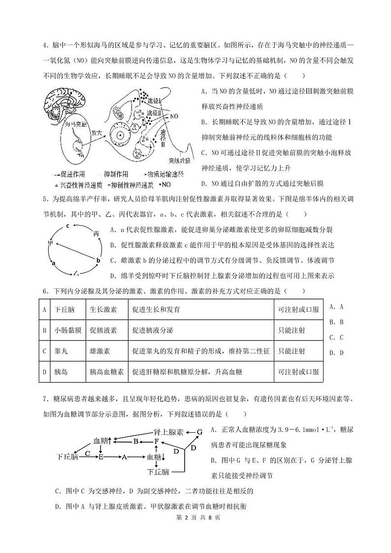 生物试卷第2页