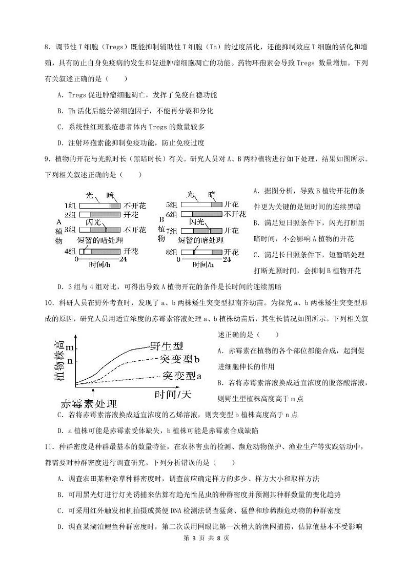 生物试卷第3页