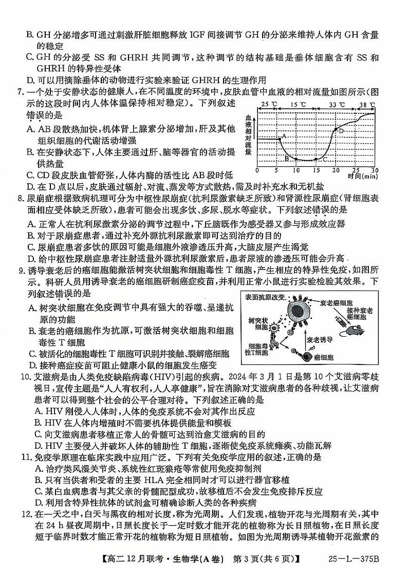 2025安徽省县中联盟高二上学期12月月考生物试题扫描版无答案第3页