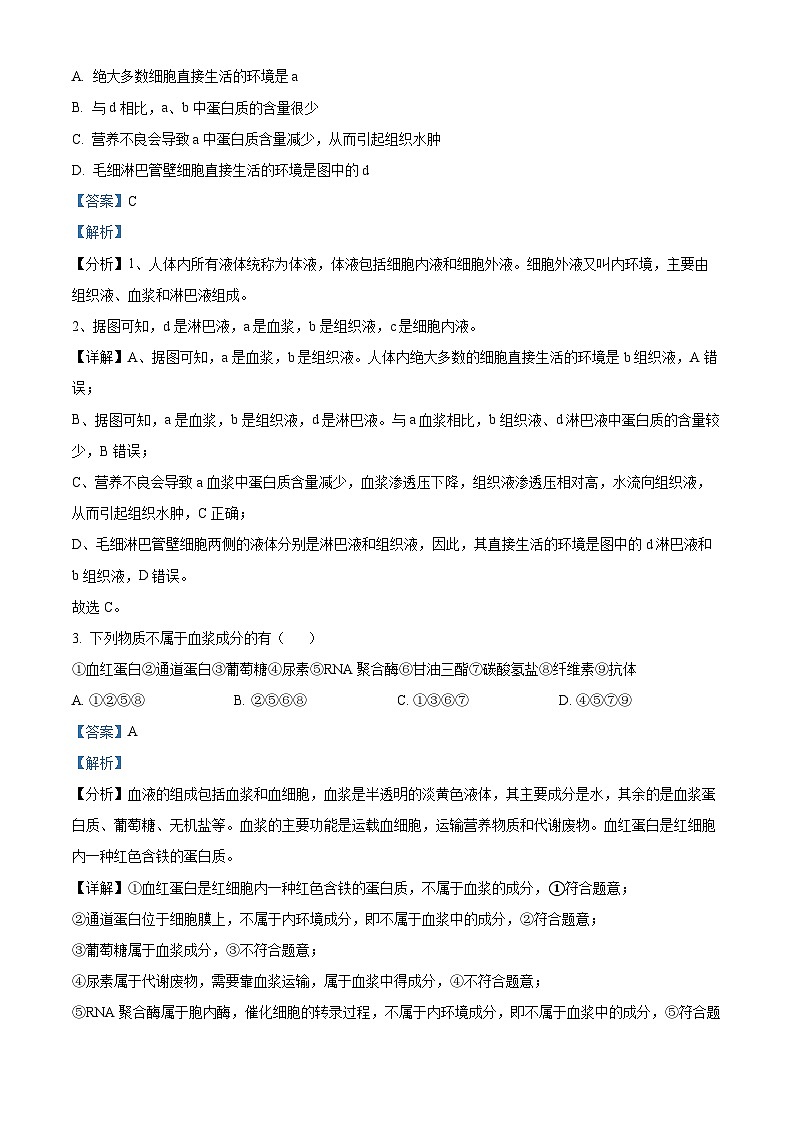 河北省邢台市2024-2025学年高二上学期第一次月考生物试题含解析第2页