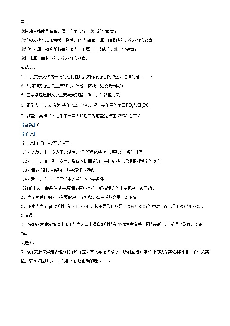 河北省邢台市2024-2025学年高二上学期第一次月考生物试题含解析第3页