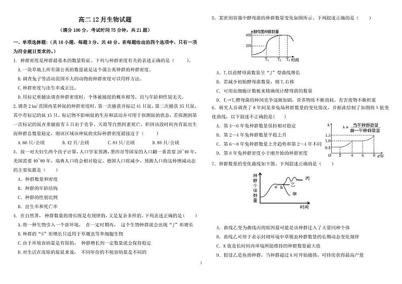 高二12月生物试题第1页