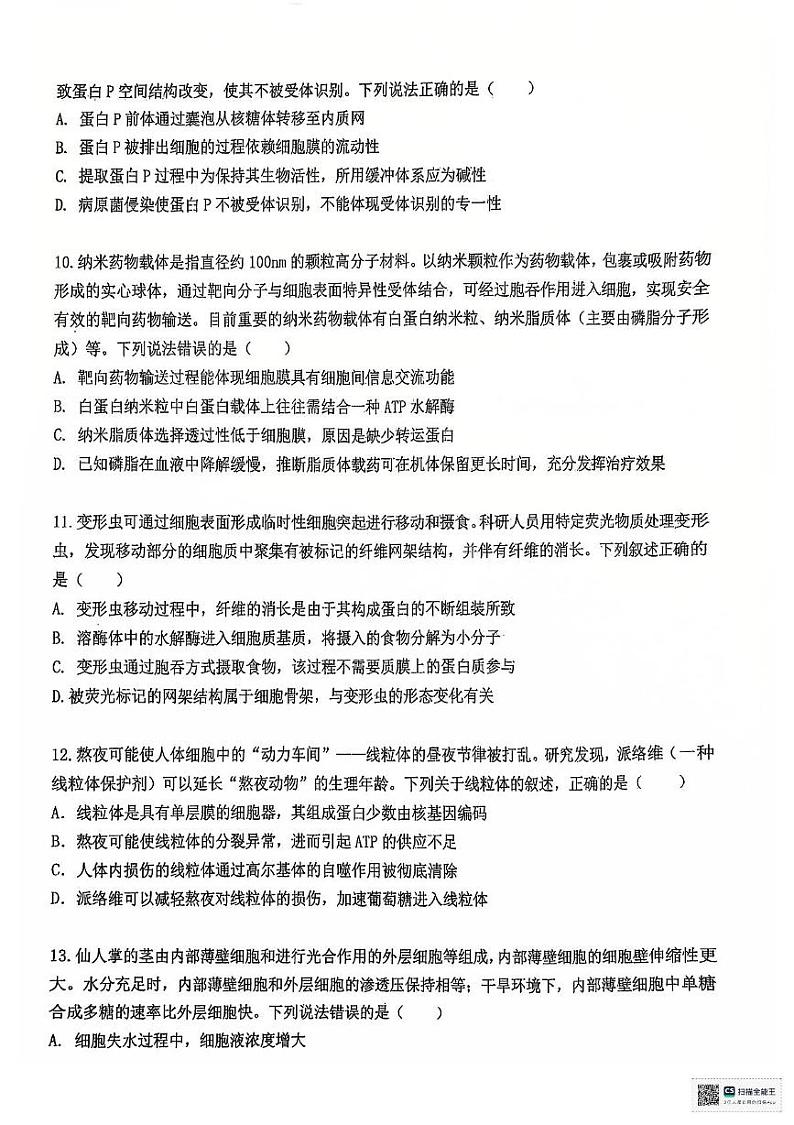 河北省石家庄实验中学2024-2025学年高一上学期12月月考生物试题第3页