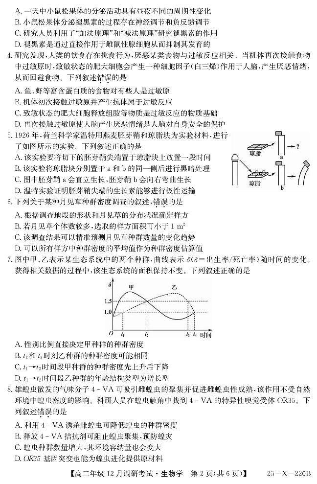 河南省新高中创新联盟TOP二十名校2024-2025学年高二上学期12月调研生物试卷及答案第2页