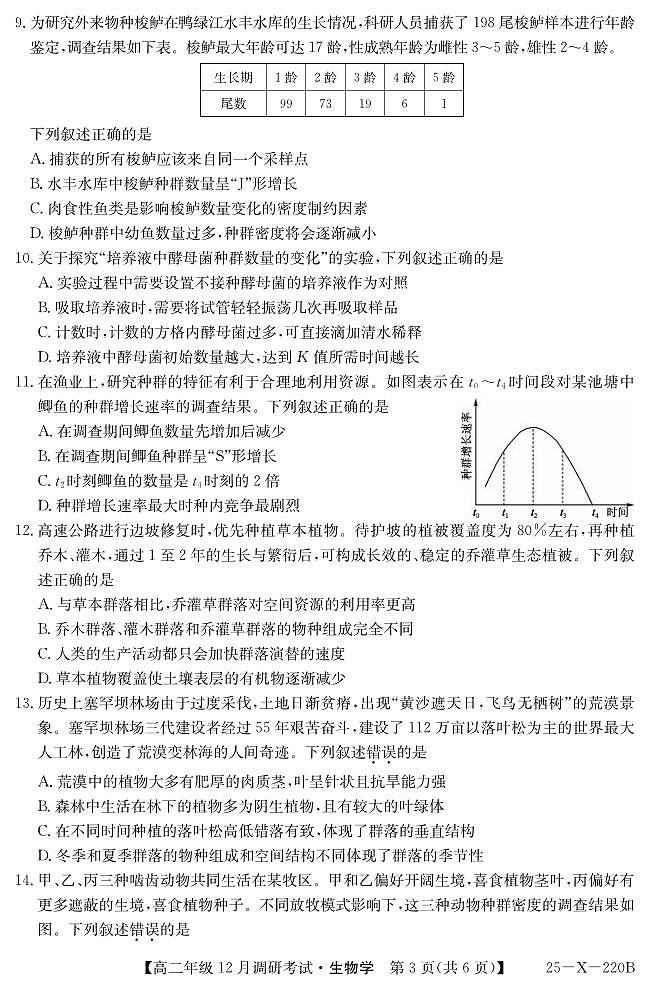 河南省新高中创新联盟TOP二十名校2024-2025学年高二上学期12月调研生物试卷及答案第3页