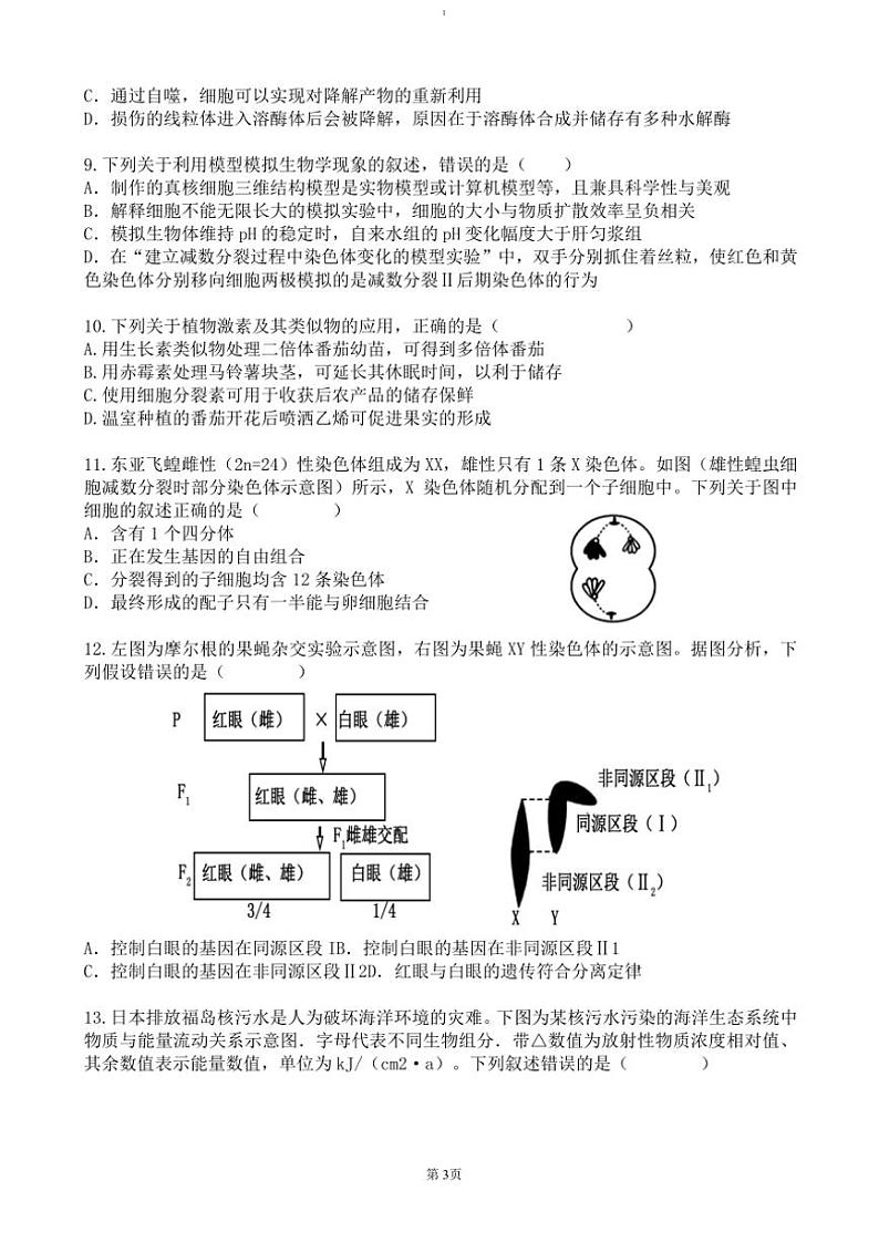 2024～2025学年广东省东莞市七校联考(月考)高三(上)12月月考生物试卷(含答案)第3页