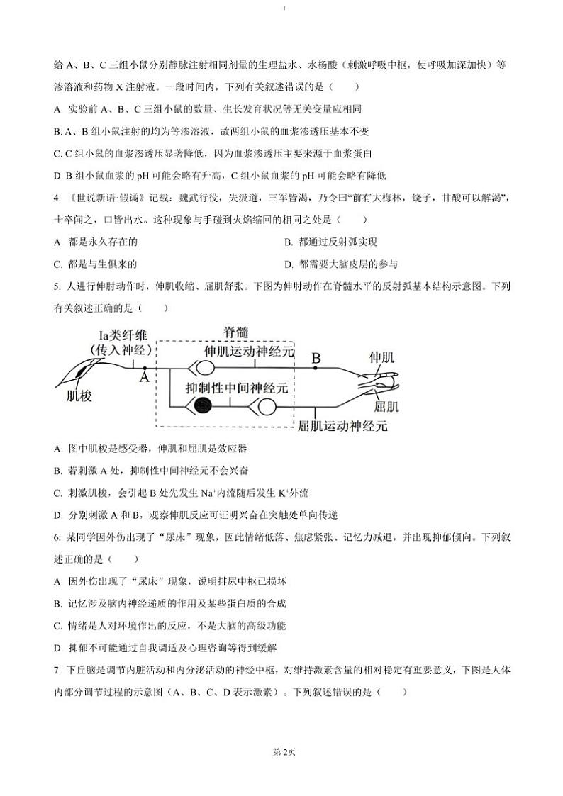 2024～2025学年河南省濮阳市高二(上)期中生物试卷(含答案)第2页