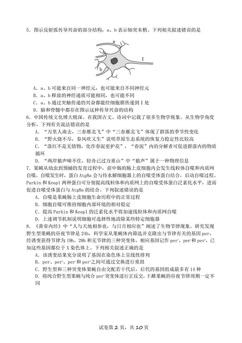2024～2025学年福建省厦门第一中学高三(上)12月月考生物试卷(含答案)第2页