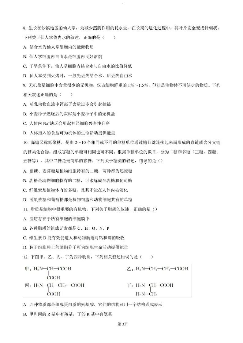 2024～2025学年内蒙古鄂尔多斯市西四旗高一(上)期中生物试卷(含答案)第3页