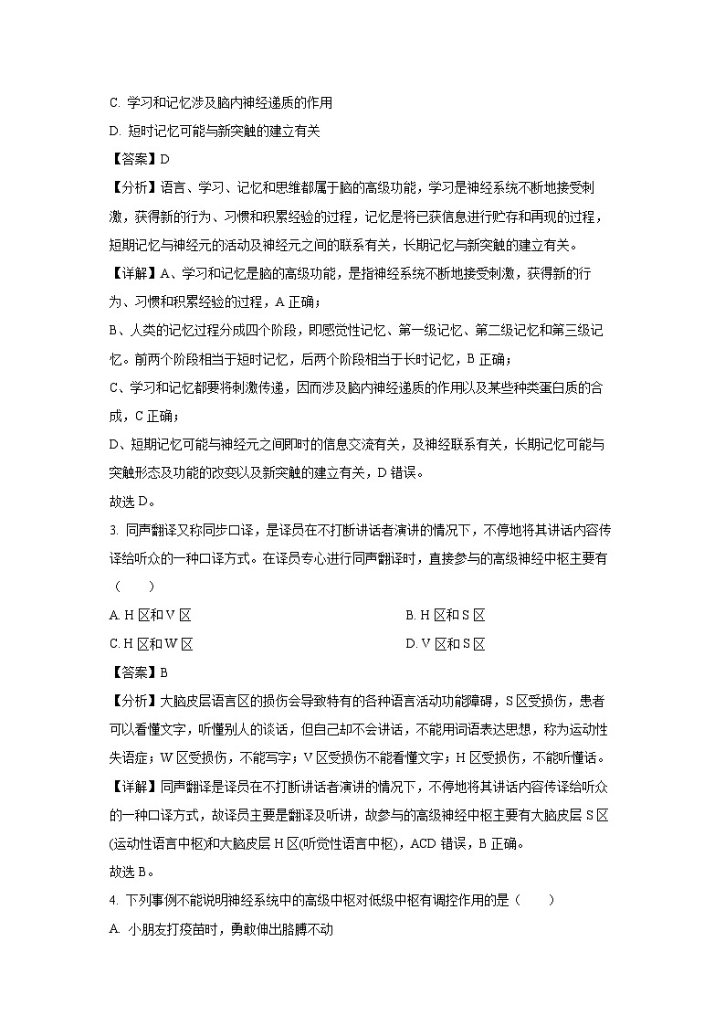 江西省萍乡市2024-2025学年高二上学期期中考试生物试卷（解析版）第2页
