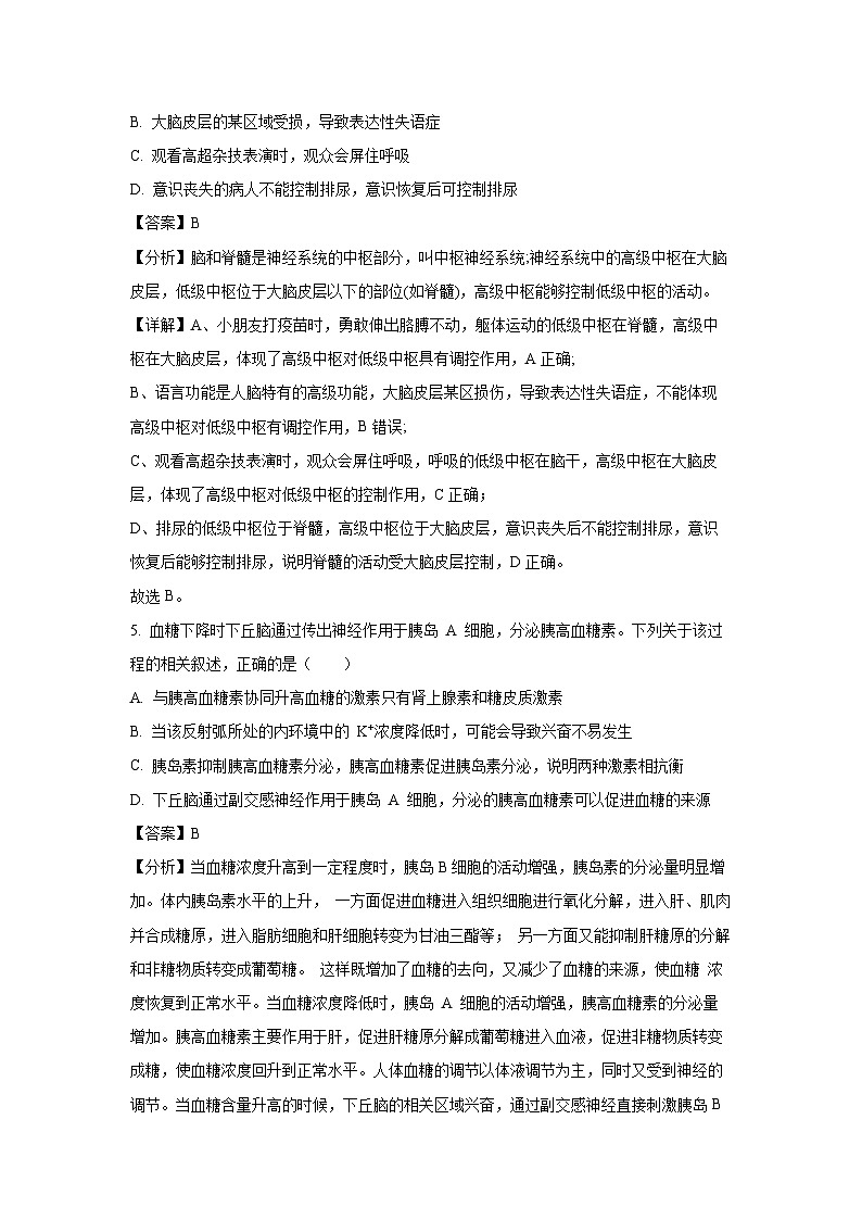 江西省萍乡市2024-2025学年高二上学期期中考试生物试卷（解析版）第3页