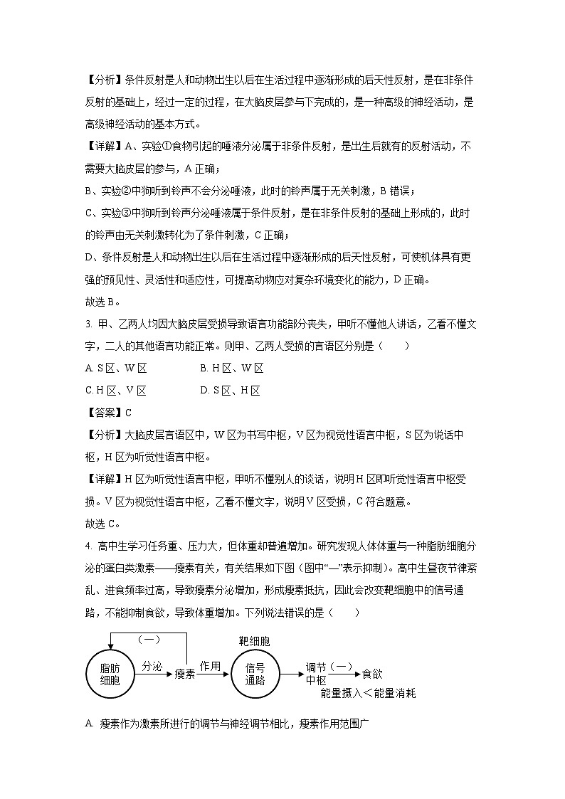 江苏省盐城市联盟校2024-2025学年高二上学期11月期中联考生物试卷（解析版）第2页