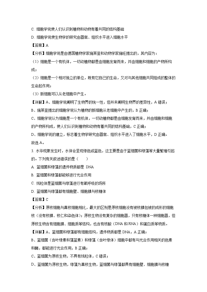 黑龙江省龙东联盟2024-2025学年高一上学期期中考试生物试卷（解析版）第2页
