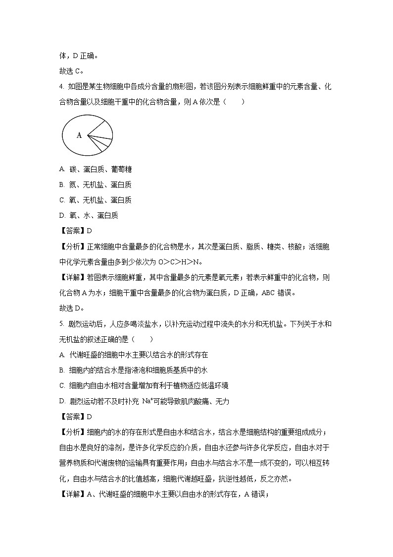 黑龙江省龙东联盟2024-2025学年高一上学期期中考试生物试卷（解析版）第3页
