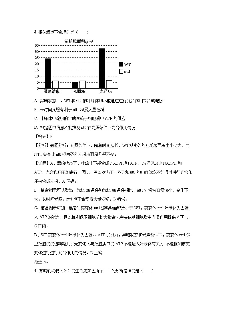 青海省西宁市大通县2024-2025学年高三上学期期中考试生物试卷（解析版）第3页