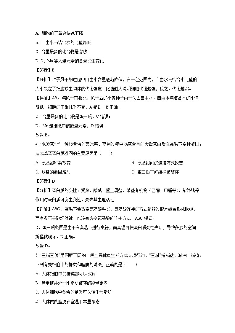 陕西省西安市长安区2023-2024学年高一上学期期末生物试卷（解析版）第2页