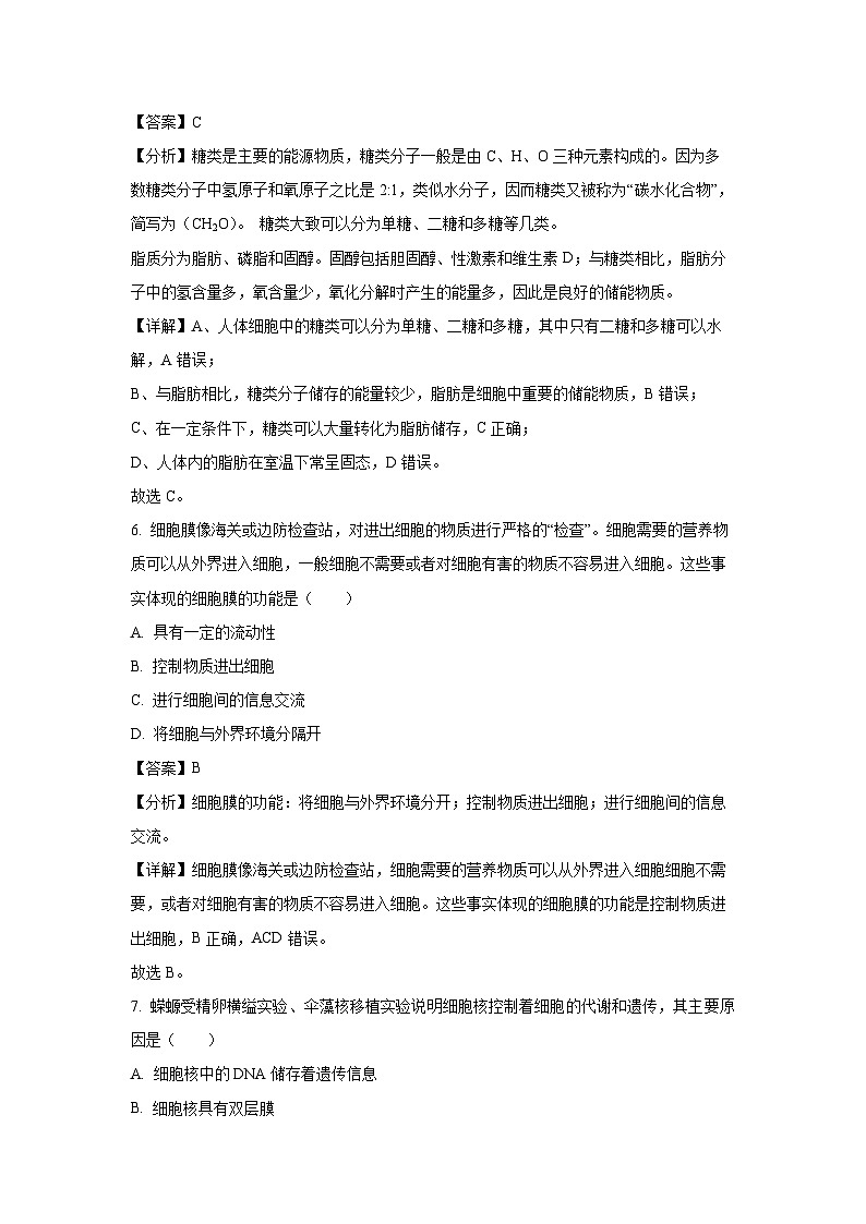 陕西省西安市长安区2023-2024学年高一上学期期末生物试卷（解析版）第3页