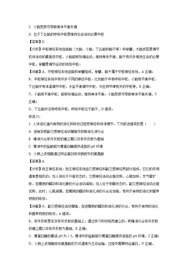 辽宁省锦州市2024-2025学年高二上学期11月期中生物试卷（解析版）第3页