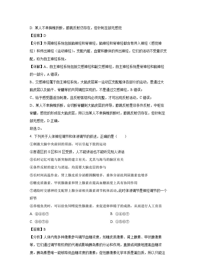 辽宁省沈阳市五校协作体2024-2025学年高二上学期期中考试生物试卷（解析版）第3页
