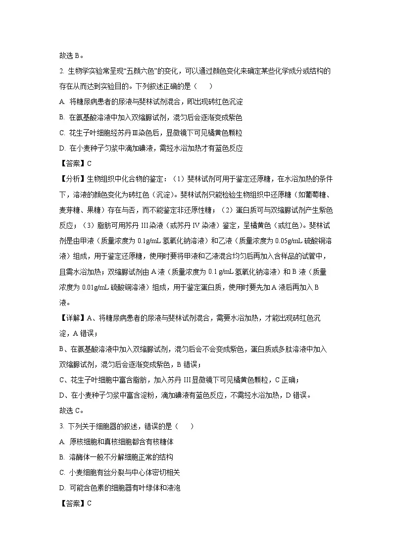辽宁省沈阳市重点高中联合体2024-2025学年高三上学期11月期中考试生物试卷（解析版）第2页