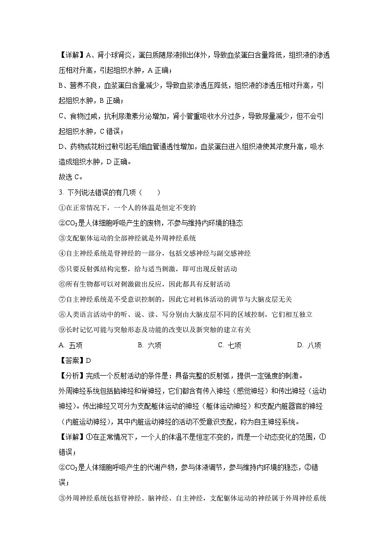 辽宁省大连市滨城高中联盟2024-2025学年高二上学期期中联考生物试卷（解析版）第2页