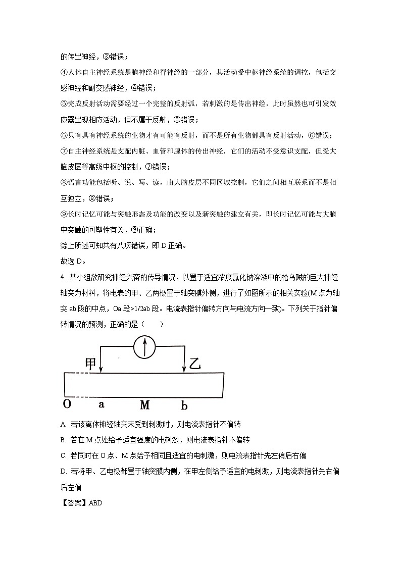辽宁省大连市滨城高中联盟2024-2025学年高二上学期期中联考生物试卷（解析版）第3页